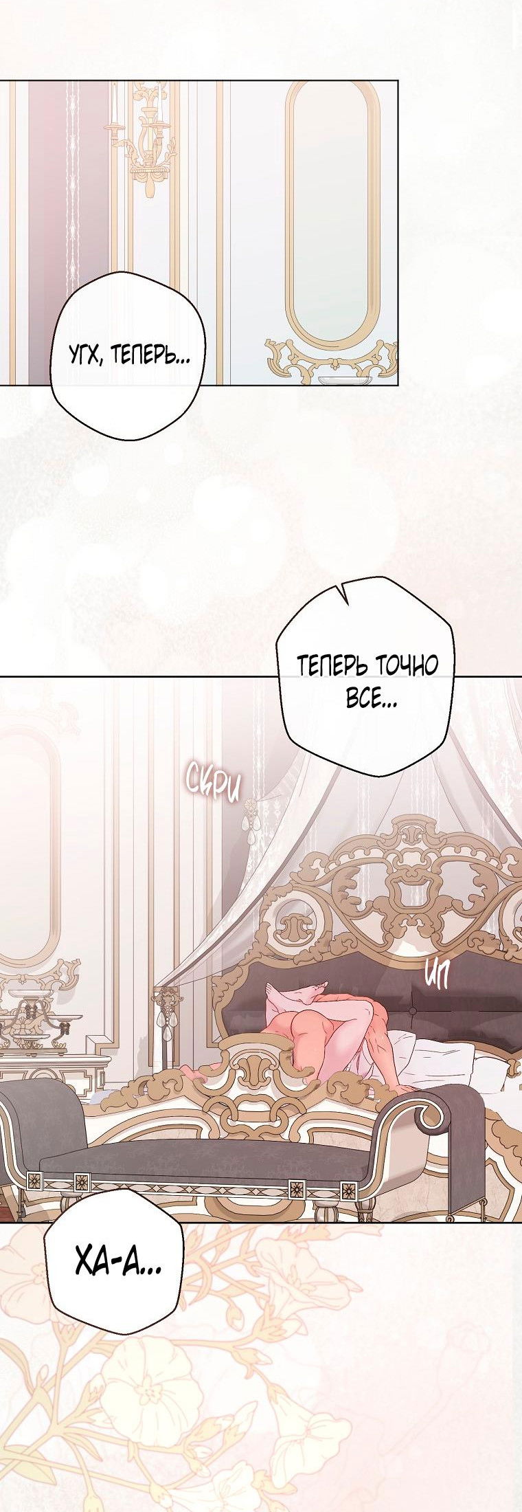 Манга Кажется, я попала в мир игры-гаремника - Глава 146 Страница 22