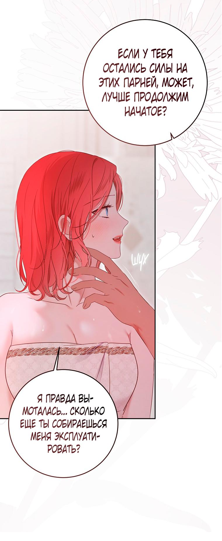 Манга Кажется, я попала в мир игры-гаремника - Глава 146 Страница 45