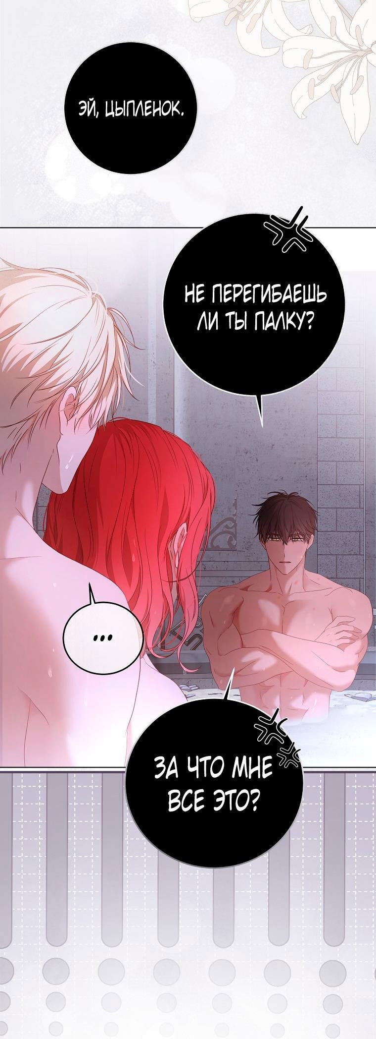 Манга Кажется, я попала в мир игры-гаремника - Глава 146 Страница 29