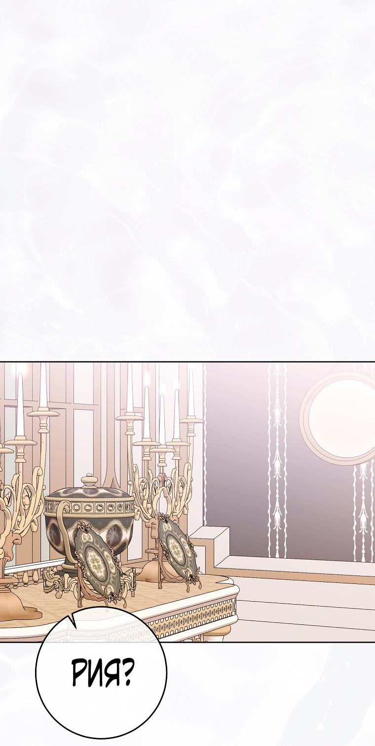 Манга Кажется, я попала в мир игры-гаремника - Глава 146 Страница 1