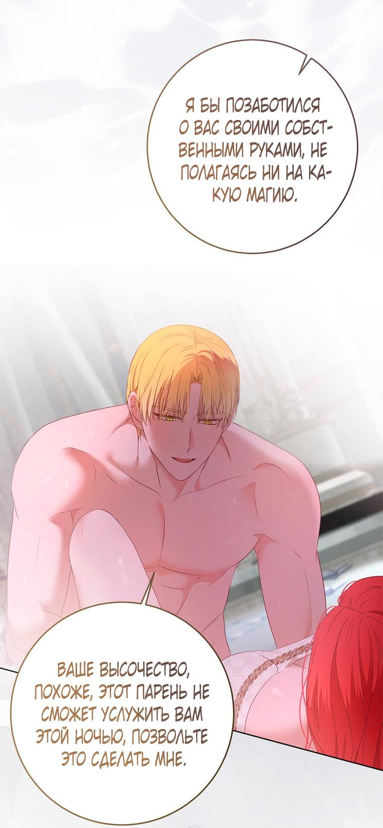 Манга Кажется, я попала в мир игры-гаремника - Глава 146 Страница 38