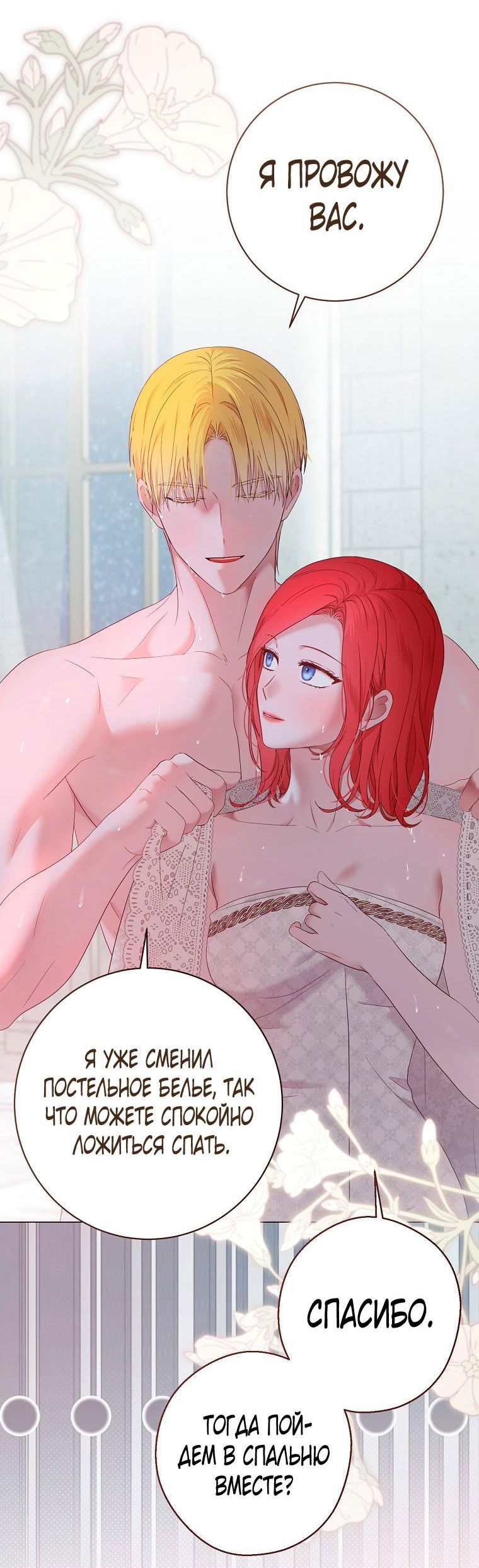 Манга Кажется, я попала в мир игры-гаремника - Глава 146 Страница 51