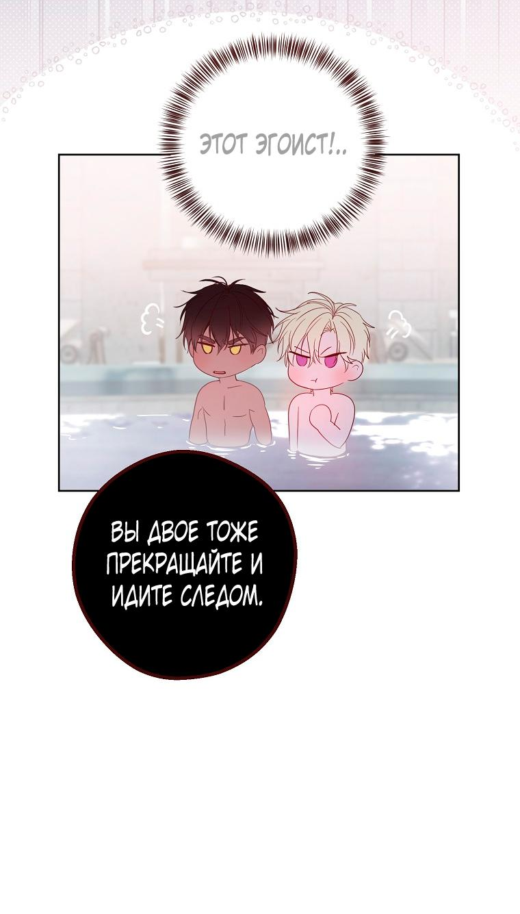 Манга Кажется, я попала в мир игры-гаремника - Глава 146 Страница 52