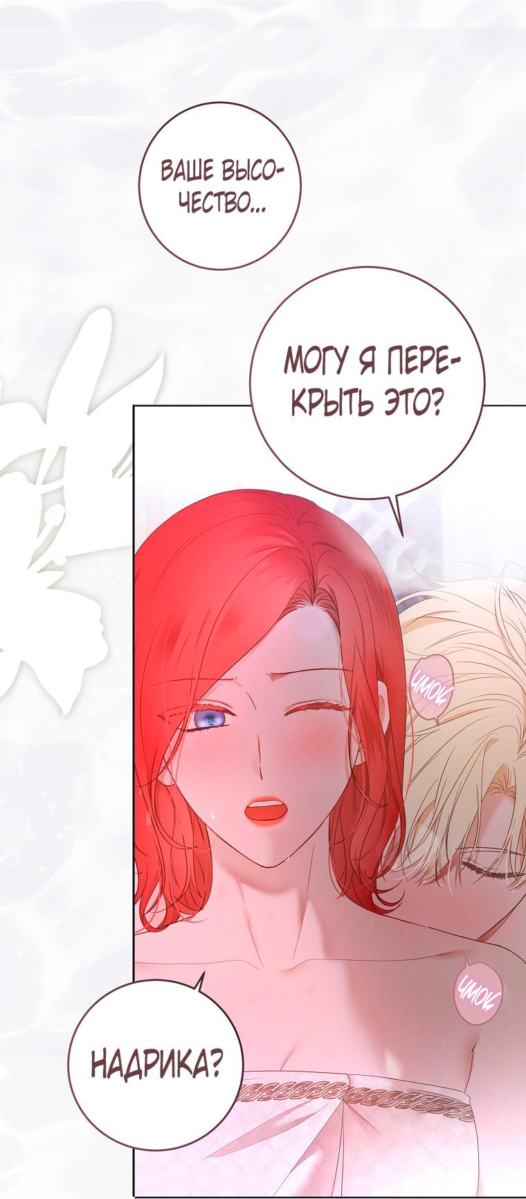 Манга Кажется, я попала в мир игры-гаремника - Глава 146 Страница 35