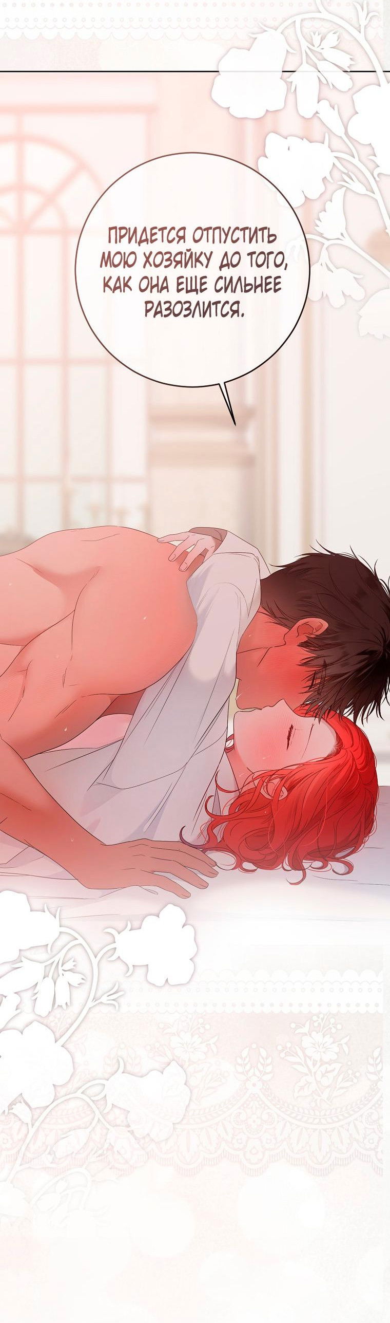 Манга Кажется, я попала в мир игры-гаремника - Глава 146 Страница 21