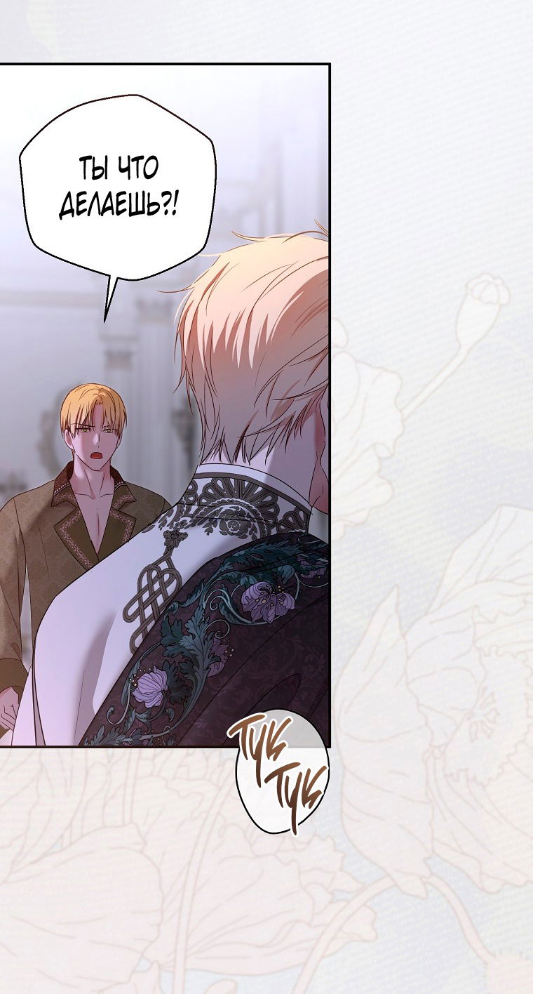 Манга Кажется, я попала в мир игры-гаремника - Глава 145 Страница 59