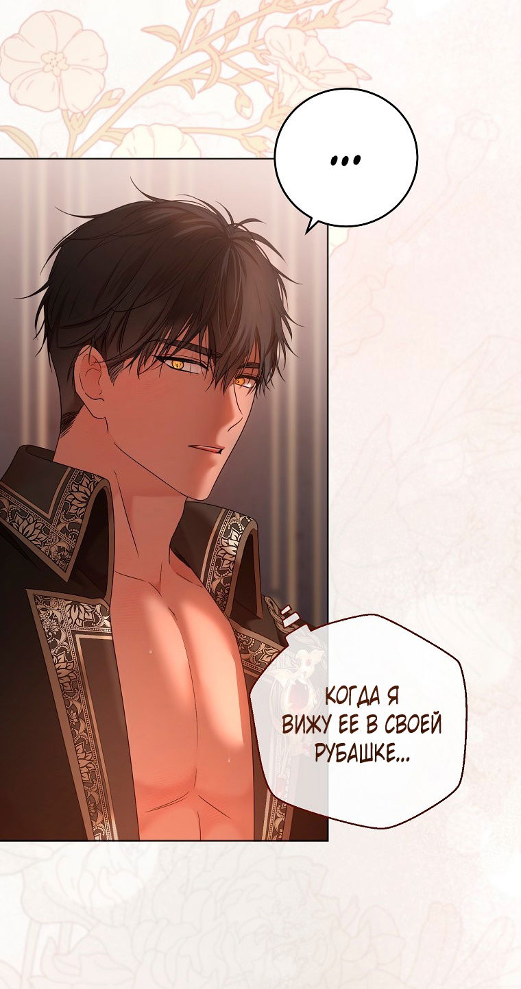 Манга Кажется, я попала в мир игры-гаремника - Глава 145 Страница 49