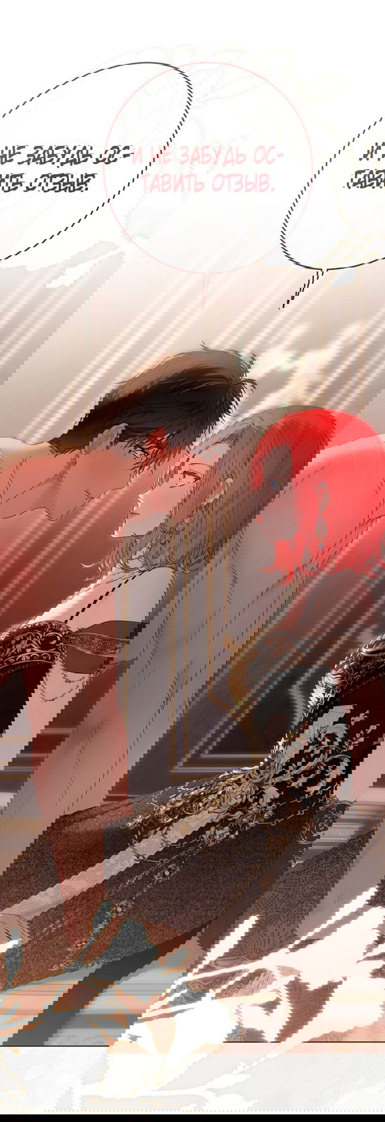 Манга Кажется, я попала в мир игры-гаремника - Глава 145 Страница 15