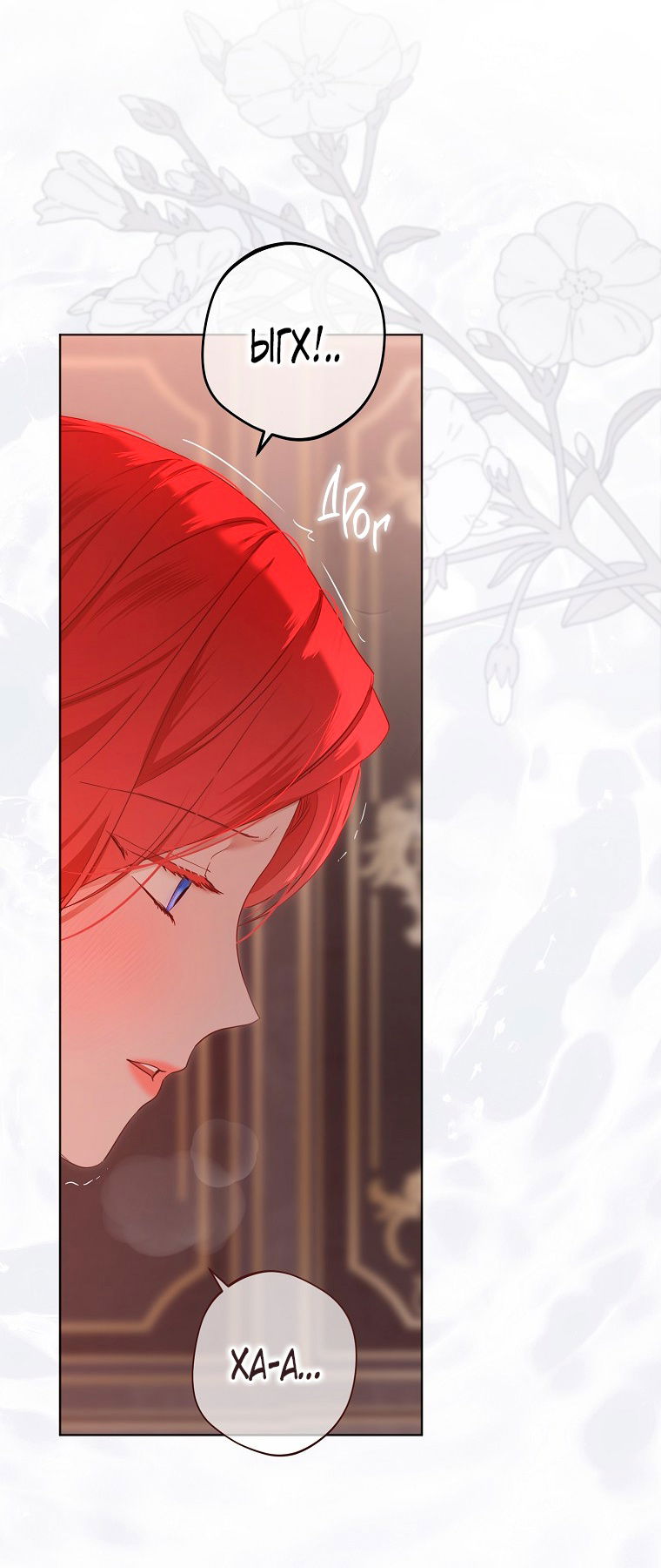 Манга Кажется, я попала в мир игры-гаремника - Глава 145 Страница 21