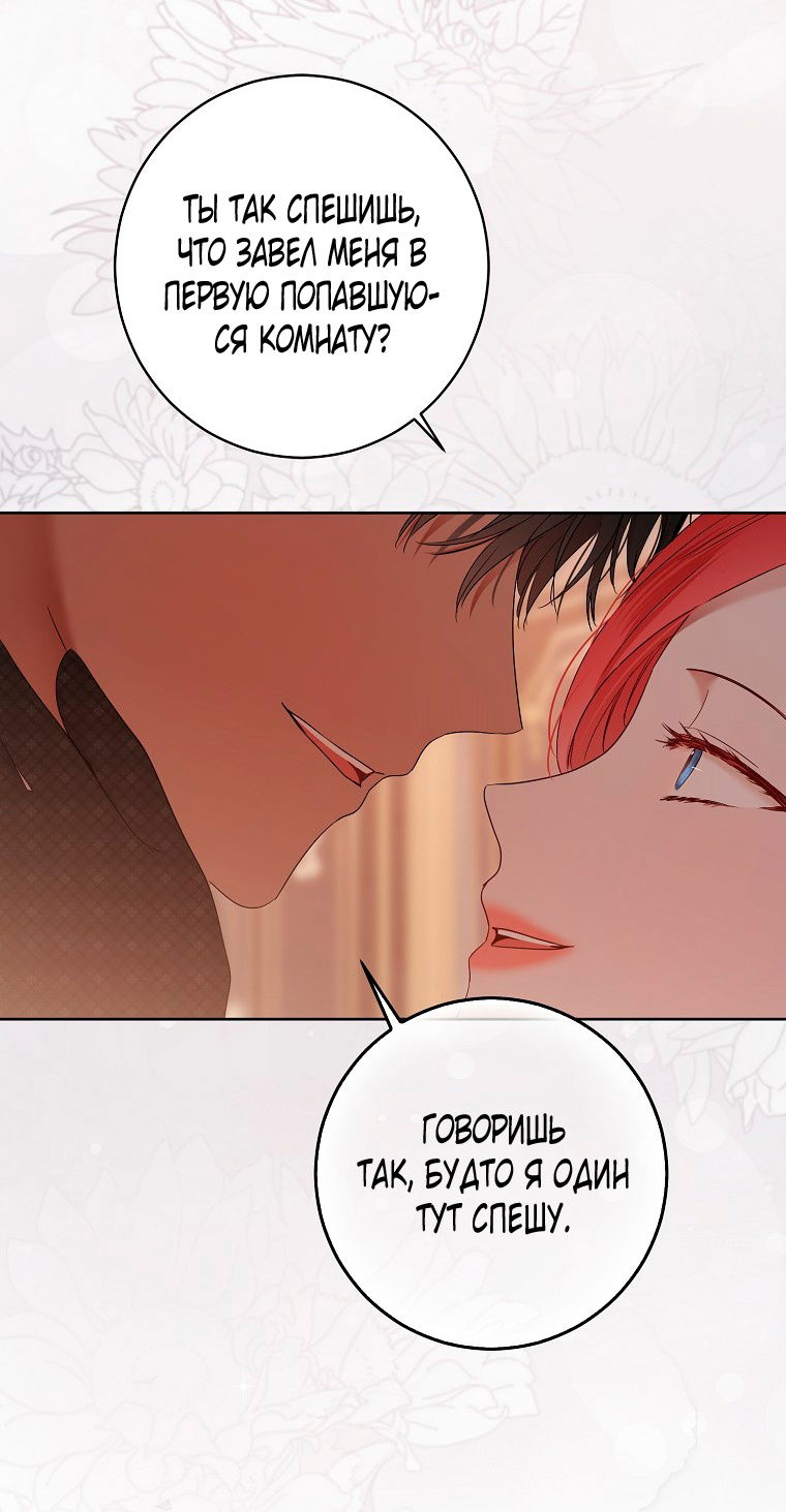 Манга Кажется, я попала в мир игры-гаремника - Глава 145 Страница 2