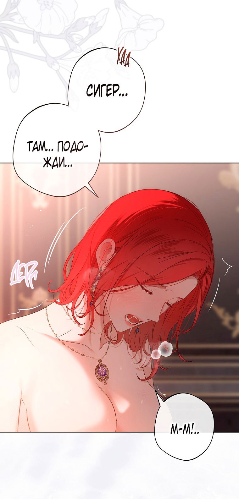 Манга Кажется, я попала в мир игры-гаремника - Глава 145 Страница 23