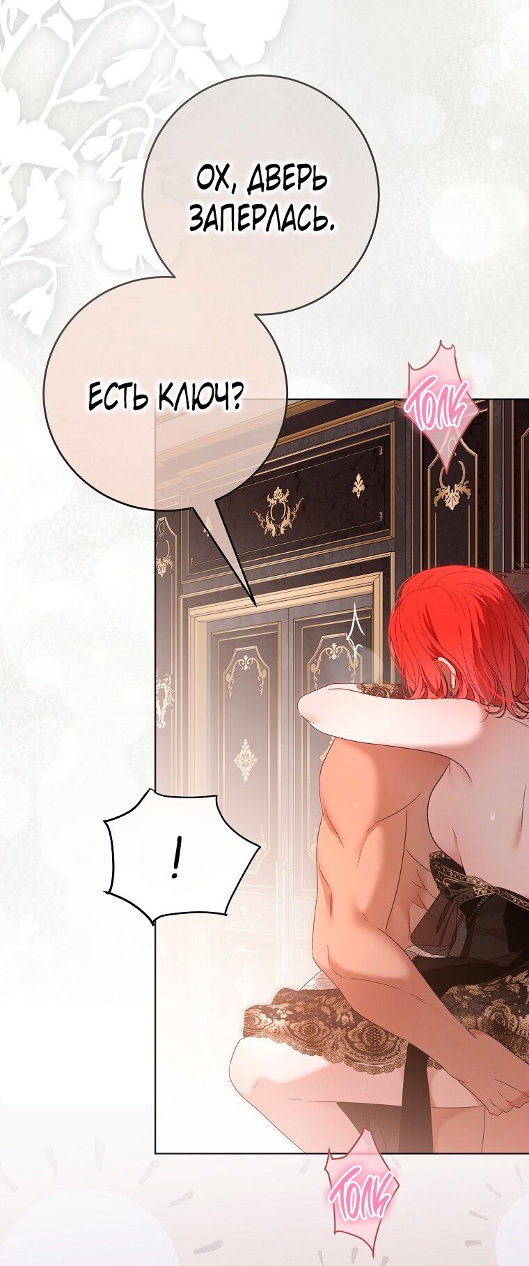 Манга Кажется, я попала в мир игры-гаремника - Глава 145 Страница 37