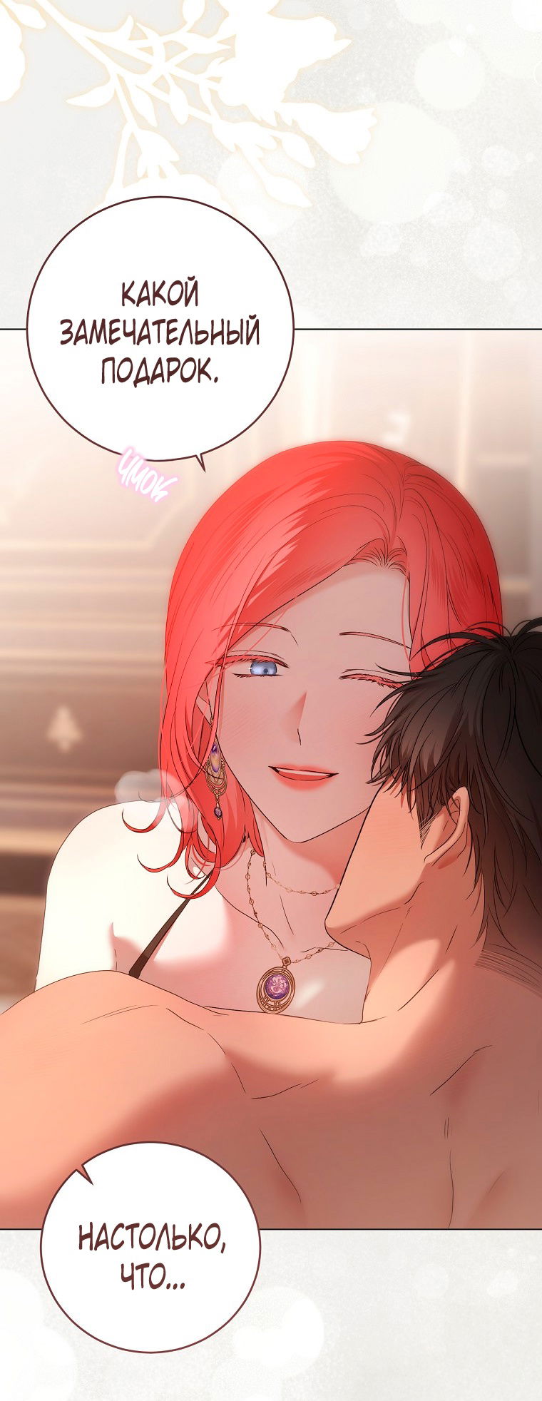 Манга Кажется, я попала в мир игры-гаремника - Глава 145 Страница 16