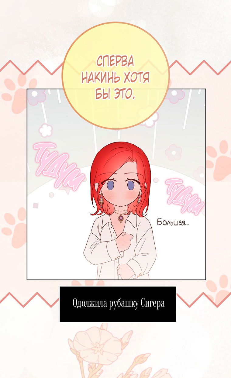 Манга Кажется, я попала в мир игры-гаремника - Глава 145 Страница 48