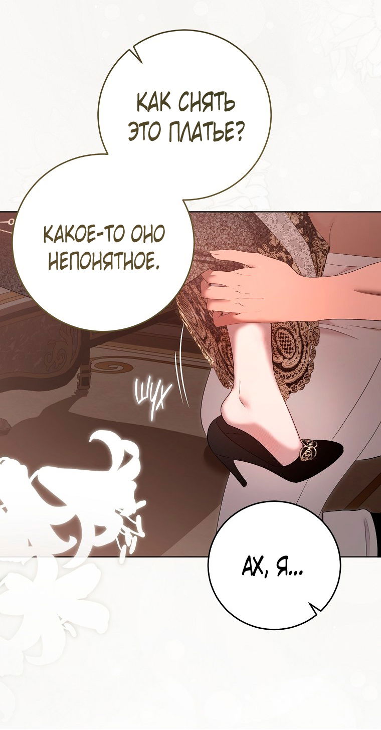 Манга Кажется, я попала в мир игры-гаремника - Глава 145 Страница 19