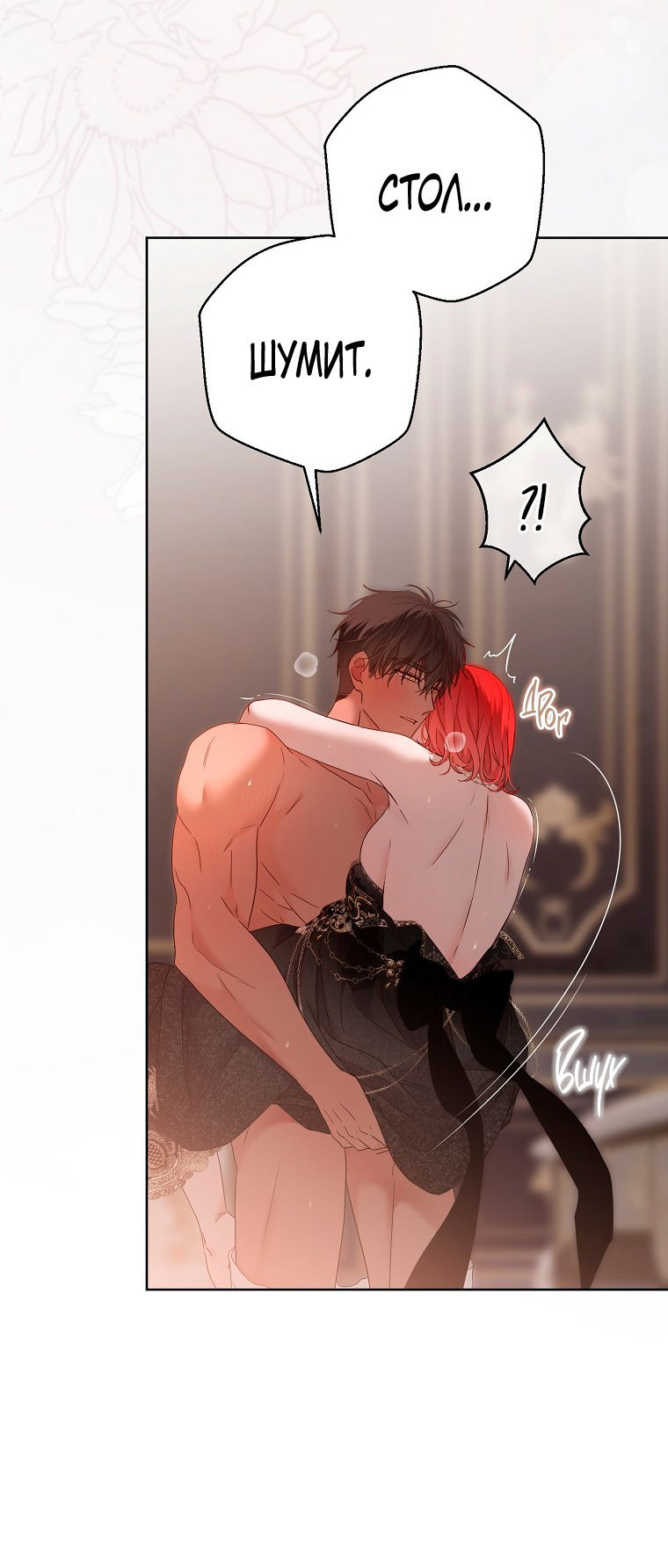 Манга Кажется, я попала в мир игры-гаремника - Глава 145 Страница 34