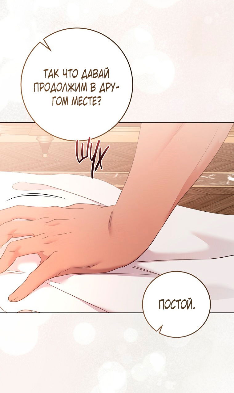 Манга Кажется, я попала в мир игры-гаремника - Глава 145 Страница 47