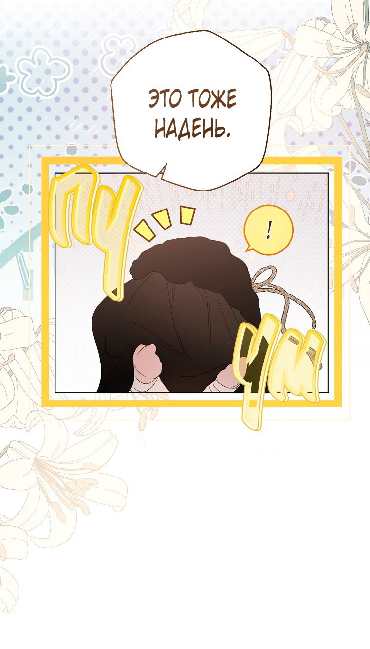 Манга Кажется, я попала в мир игры-гаремника - Глава 145 Страница 51