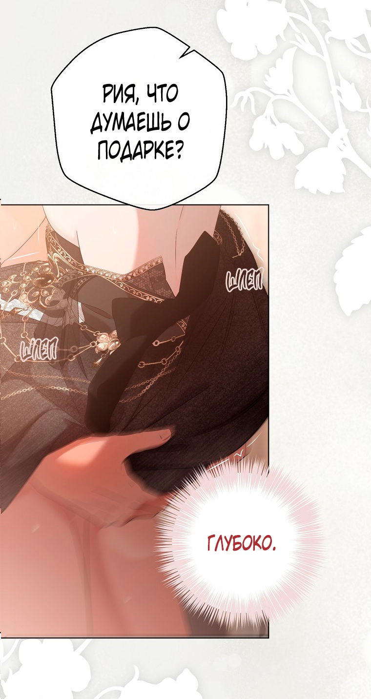 Манга Кажется, я попала в мир игры-гаремника - Глава 145 Страница 36