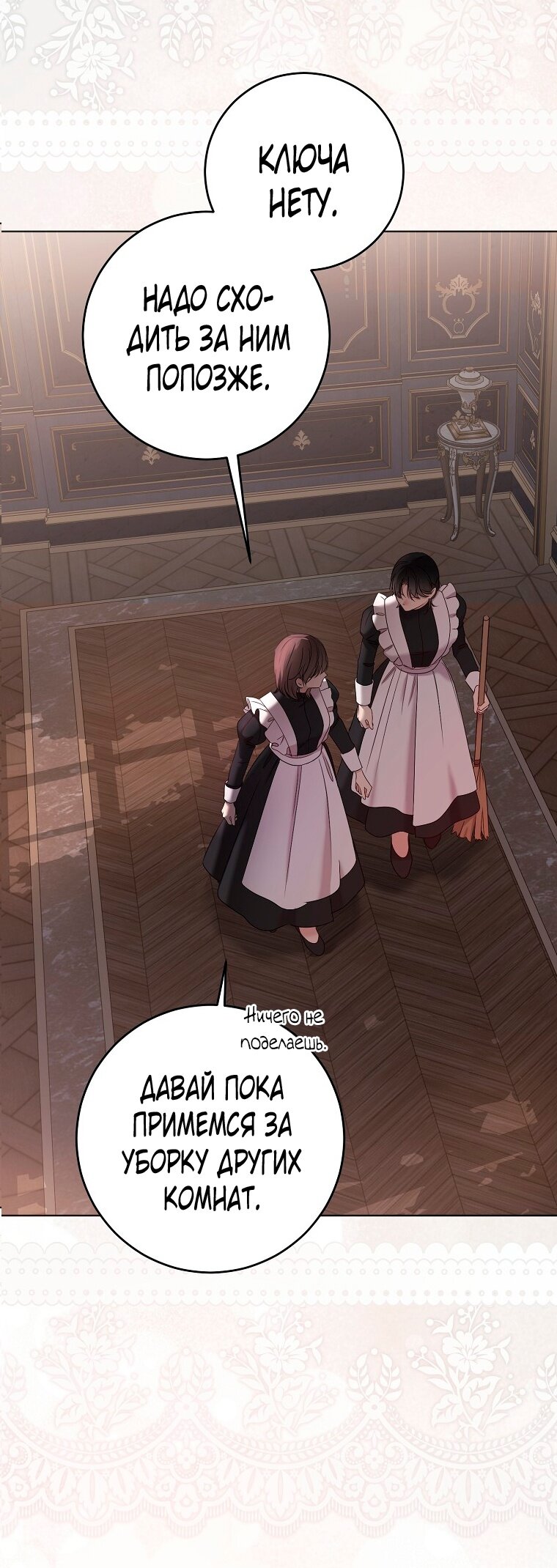 Манга Кажется, я попала в мир игры-гаремника - Глава 145 Страница 45