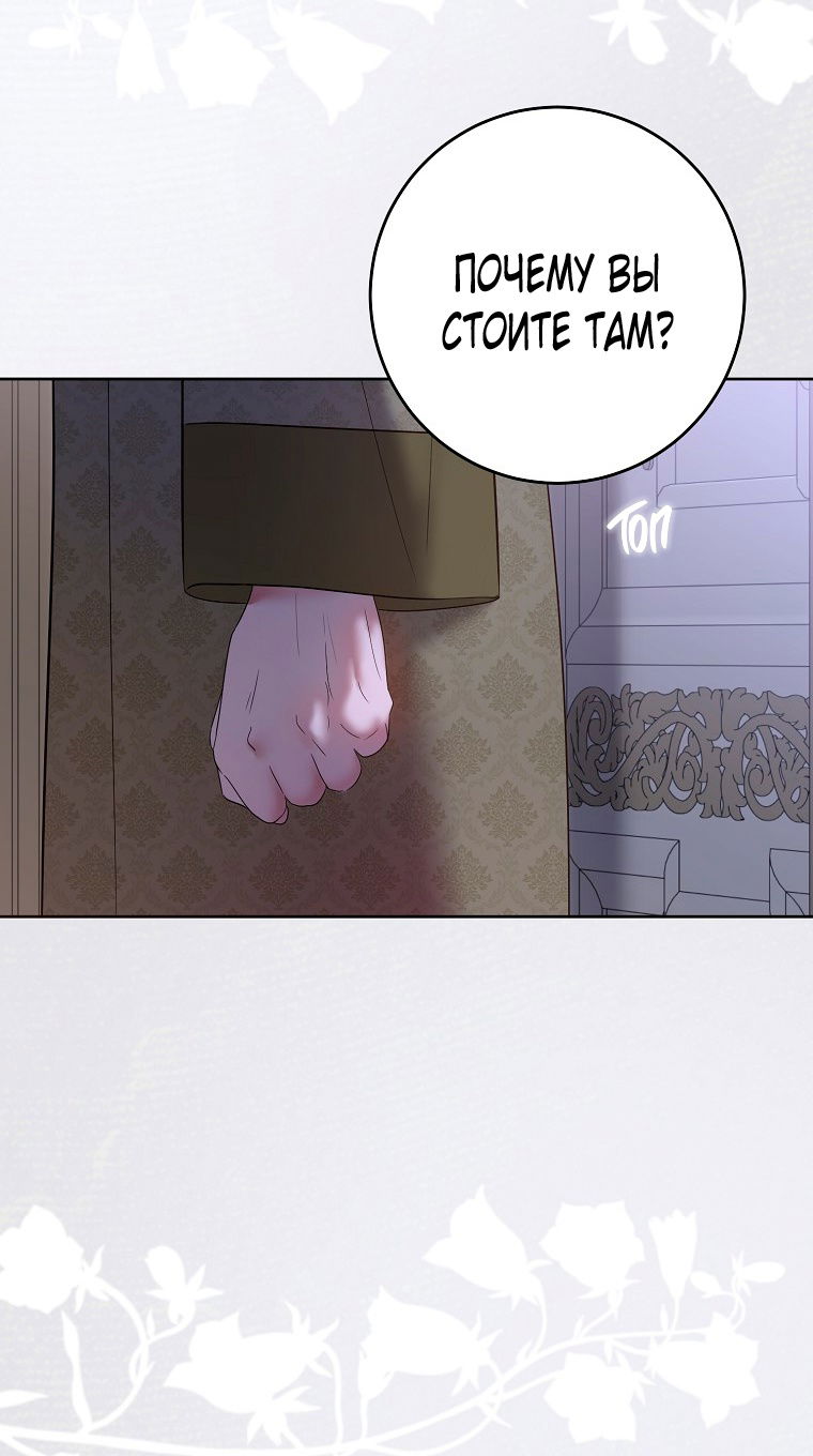 Манга Кажется, я попала в мир игры-гаремника - Глава 145 Страница 53