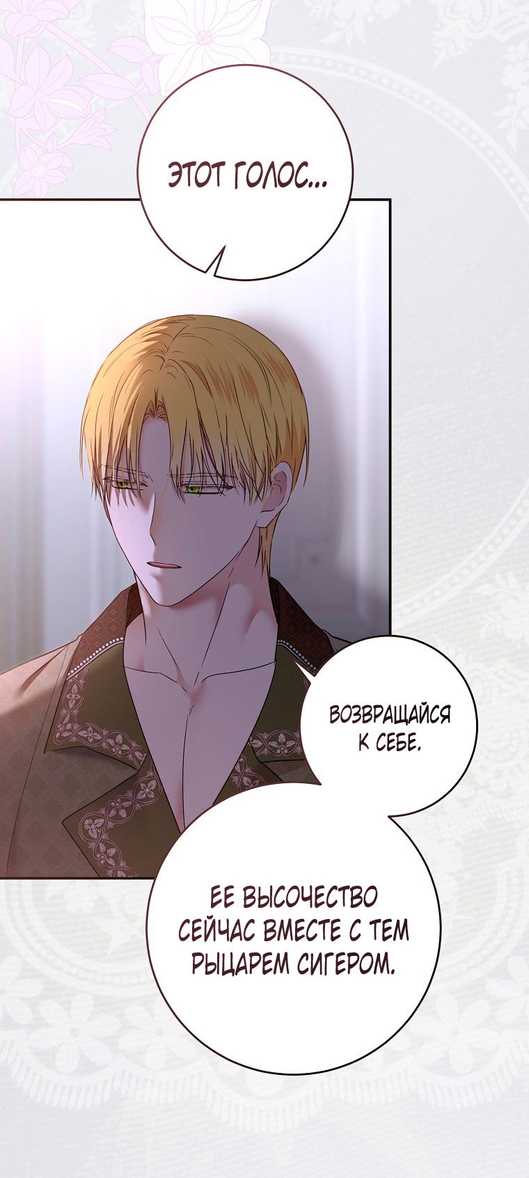 Манга Кажется, я попала в мир игры-гаремника - Глава 145 Страница 56