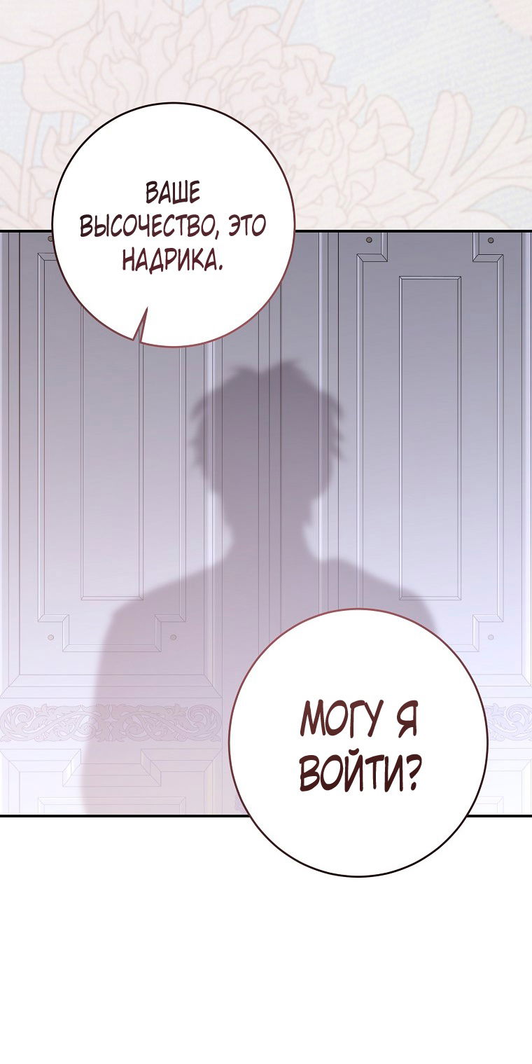 Манга Кажется, я попала в мир игры-гаремника - Глава 145 Страница 60