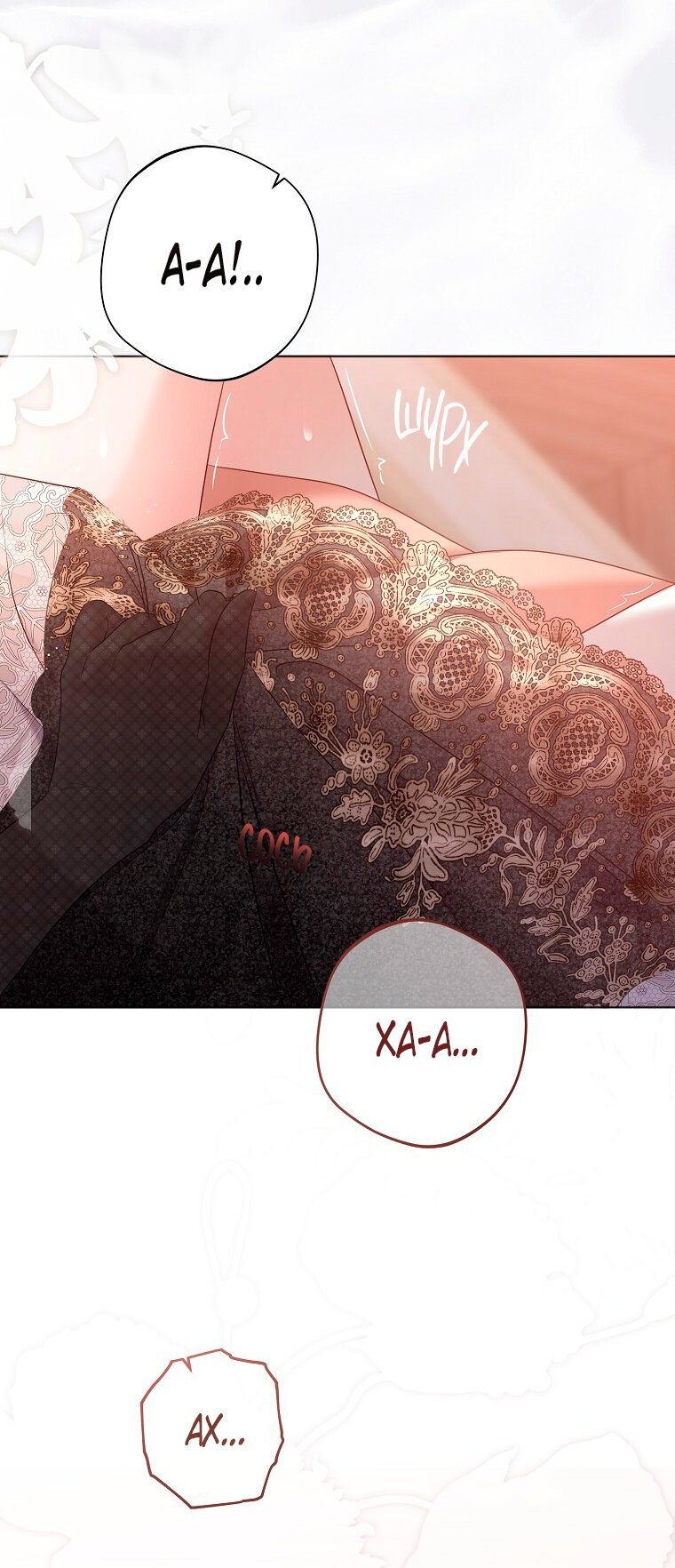 Манга Кажется, я попала в мир игры-гаремника - Глава 145 Страница 25