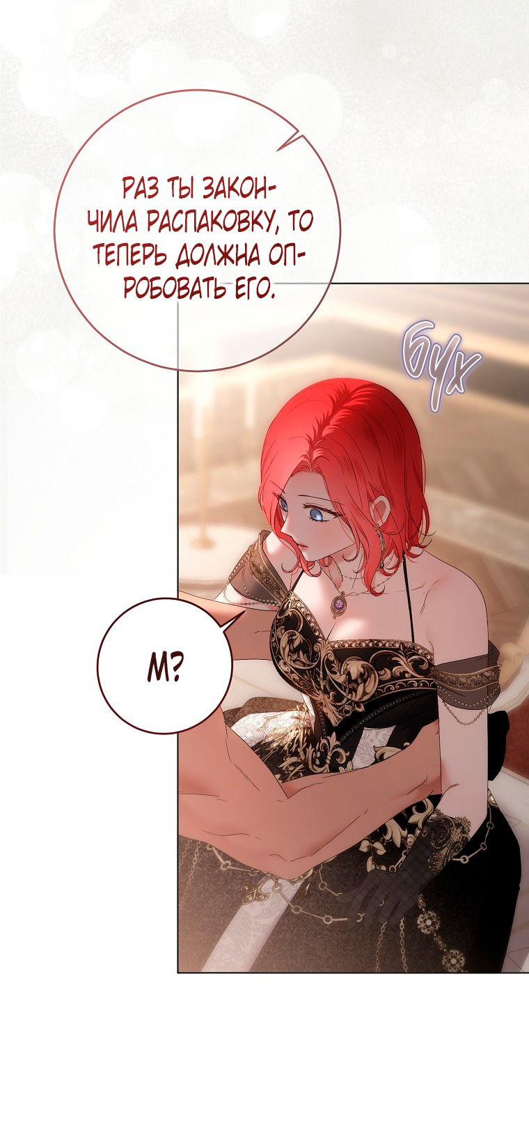 Манга Кажется, я попала в мир игры-гаремника - Глава 145 Страница 14