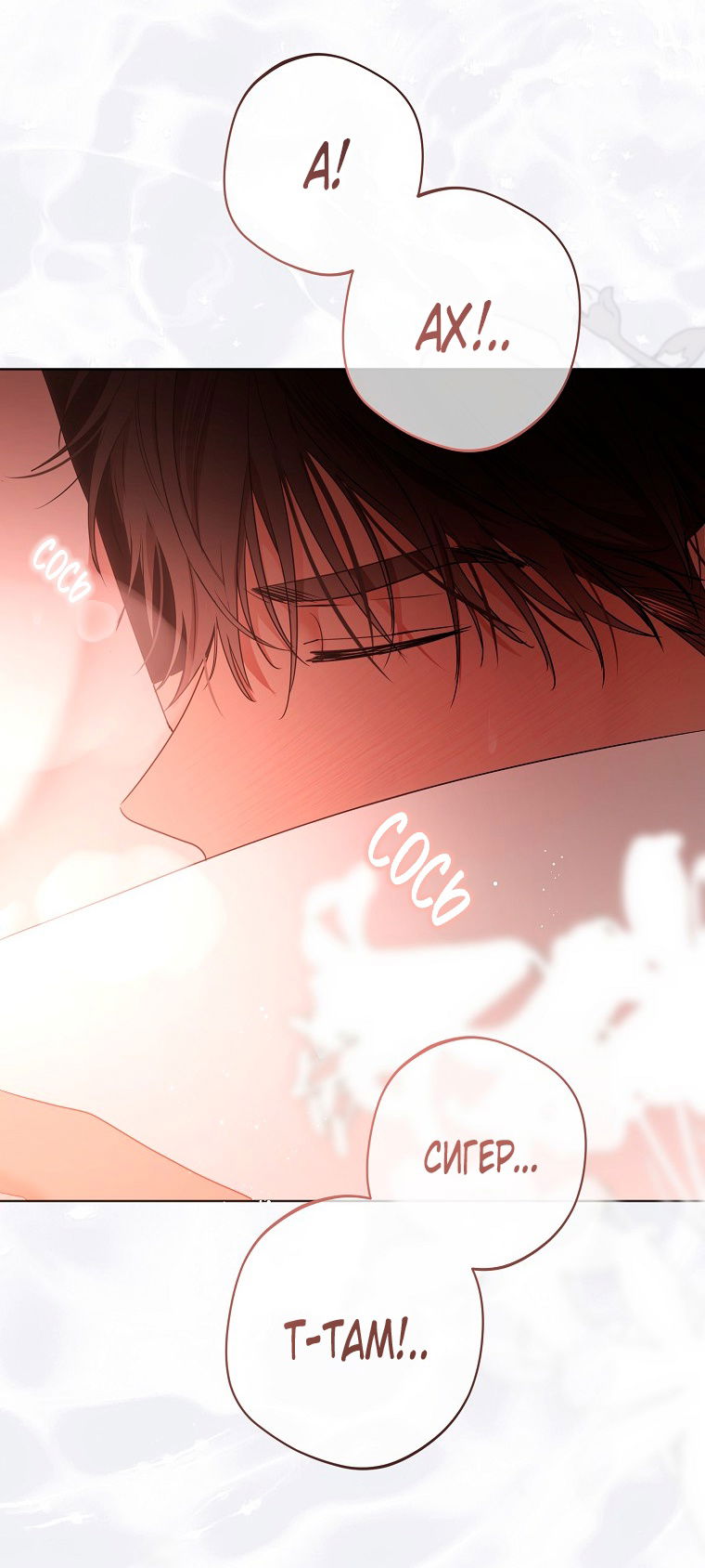 Манга Кажется, я попала в мир игры-гаремника - Глава 145 Страница 24