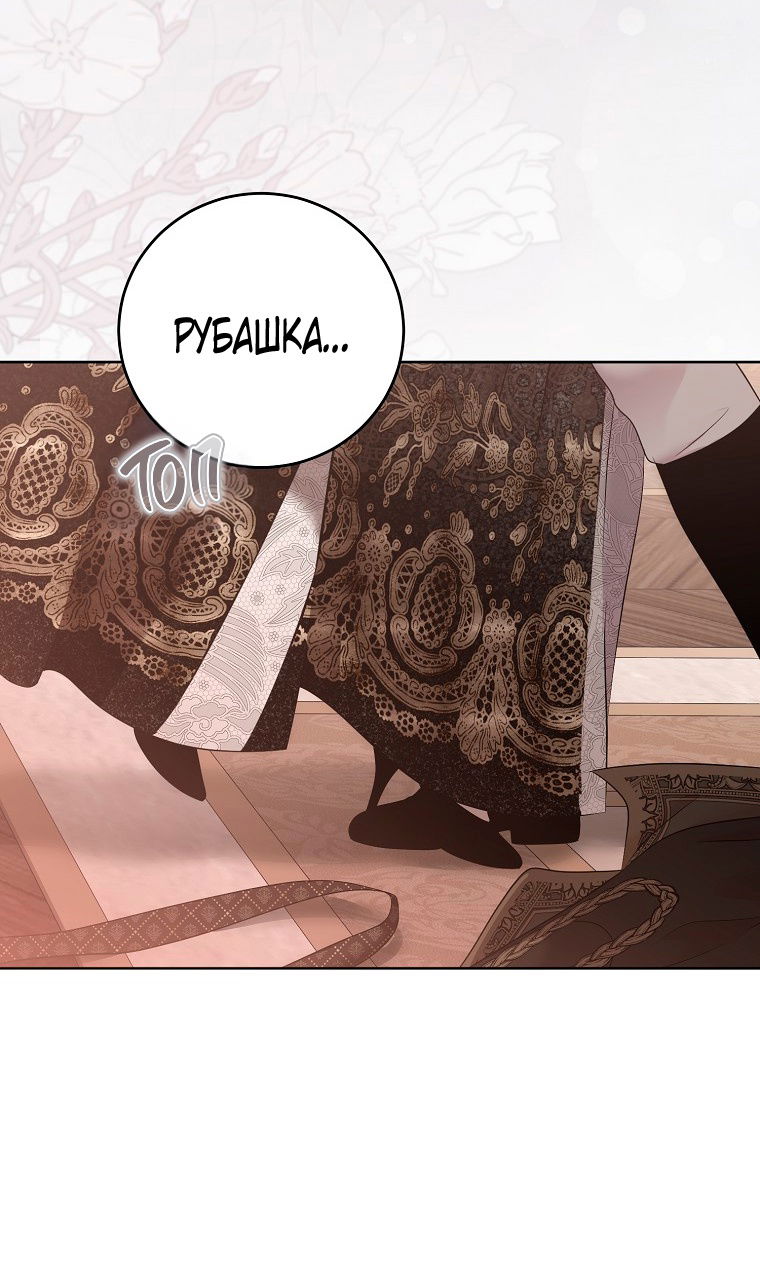 Манга Кажется, я попала в мир игры-гаремника - Глава 145 Страница 9