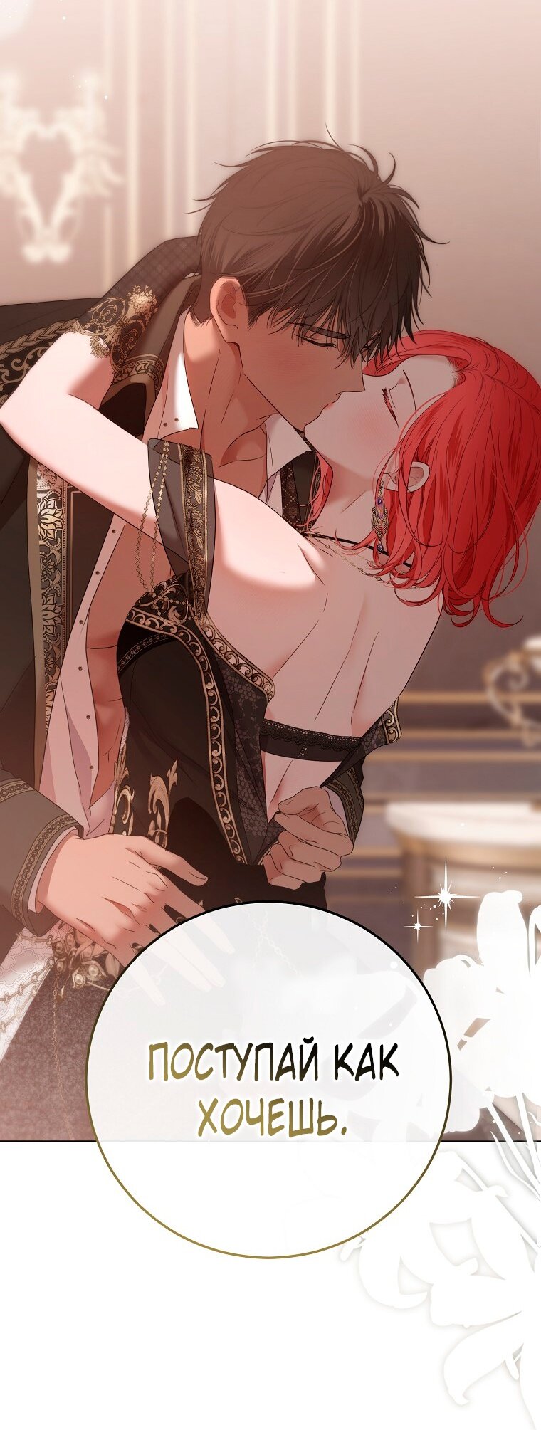 Манга Кажется, я попала в мир игры-гаремника - Глава 145 Страница 6