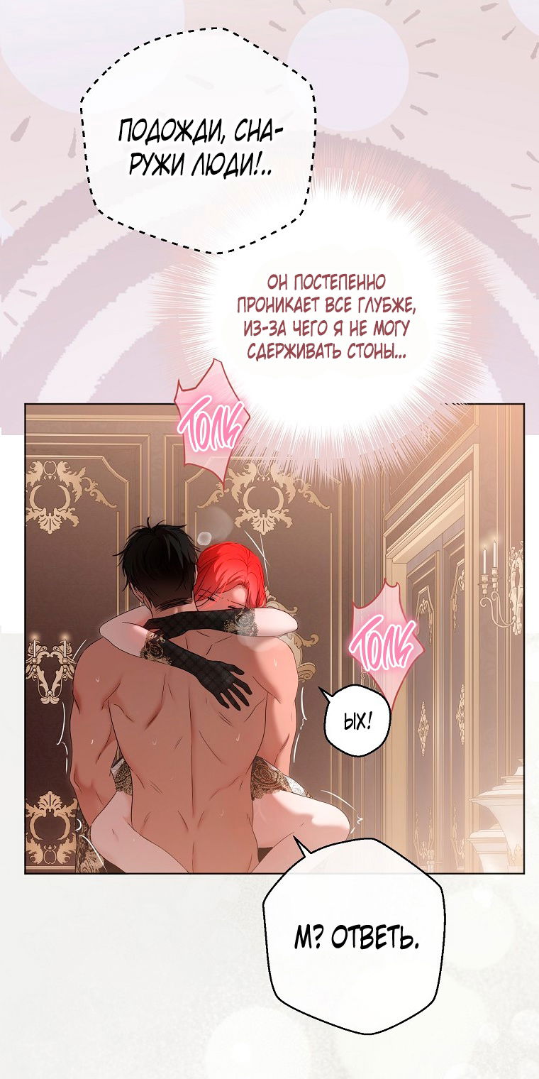 Манга Кажется, я попала в мир игры-гаремника - Глава 145 Страница 38