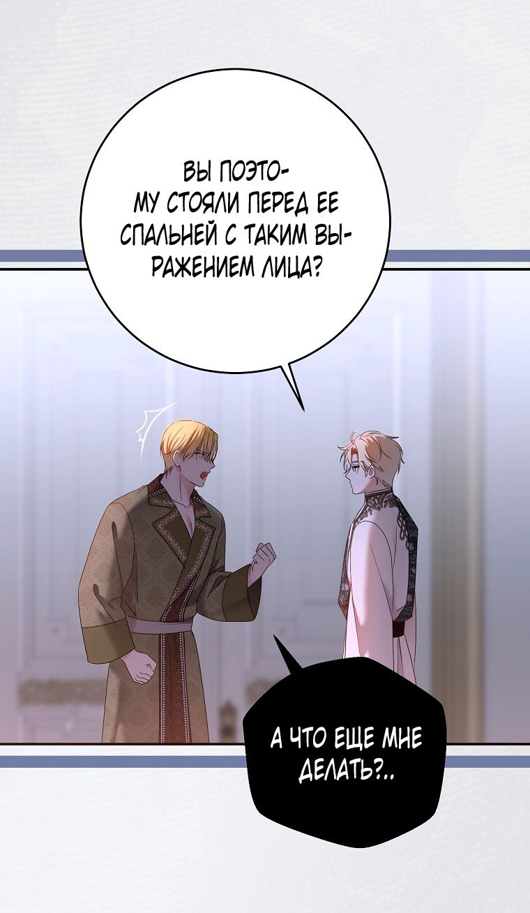 Манга Кажется, я попала в мир игры-гаремника - Глава 145 Страница 57