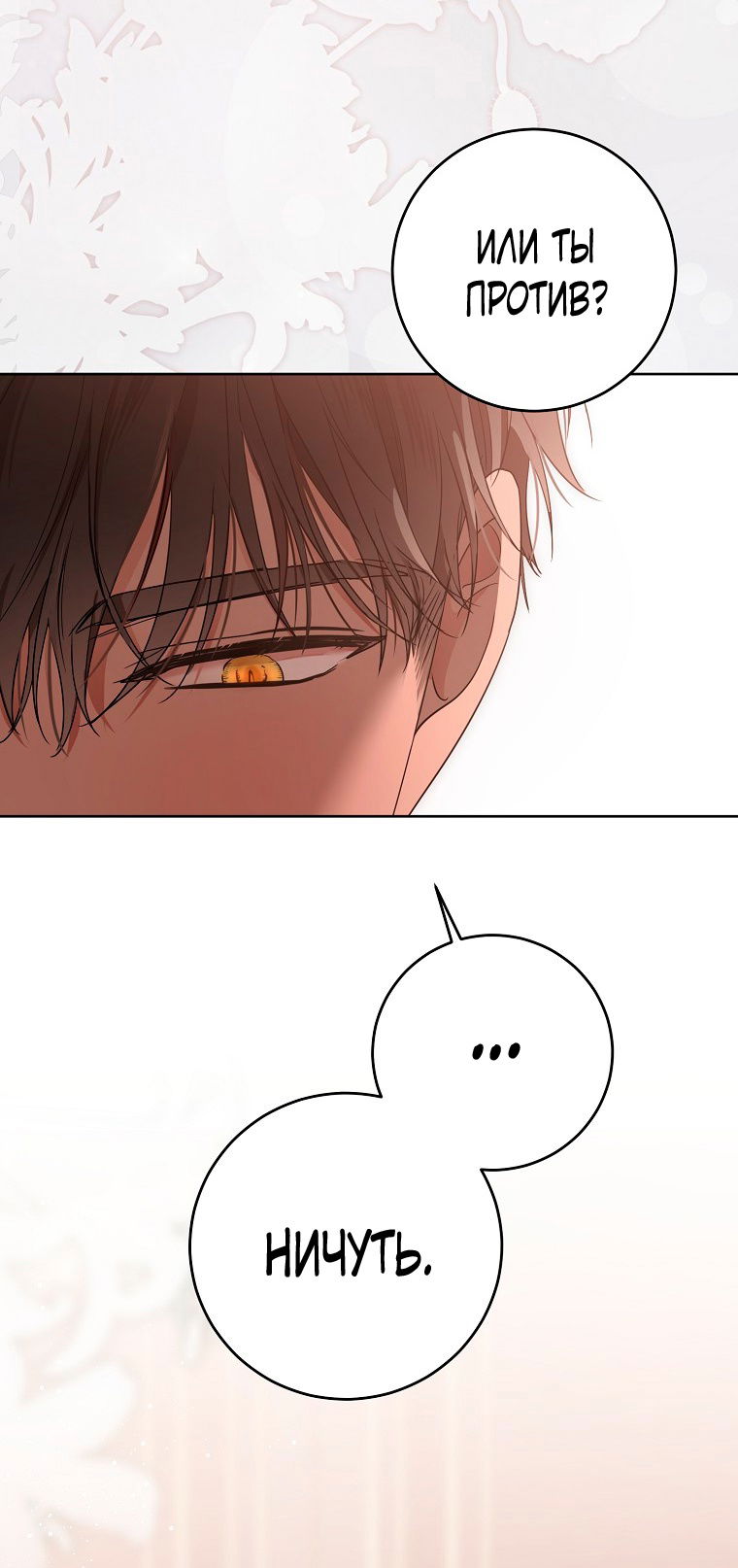 Манга Кажется, я попала в мир игры-гаремника - Глава 145 Страница 5