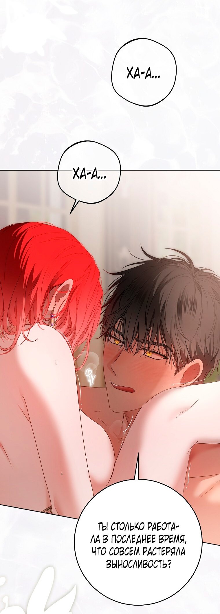 Манга Кажется, я попала в мир игры-гаремника - Глава 145 Страница 28