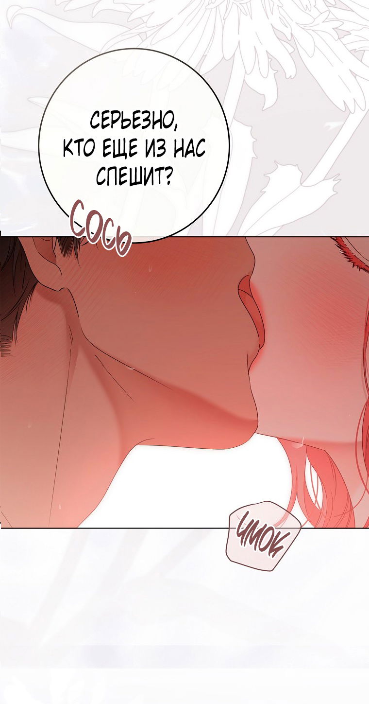 Манга Кажется, я попала в мир игры-гаремника - Глава 145 Страница 43