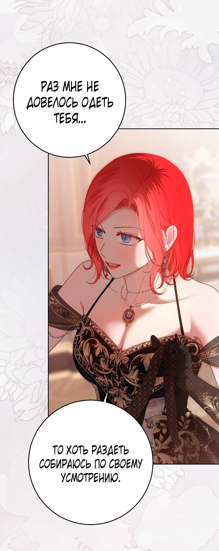 Манга Кажется, я попала в мир игры-гаремника - Глава 145 Страница 4