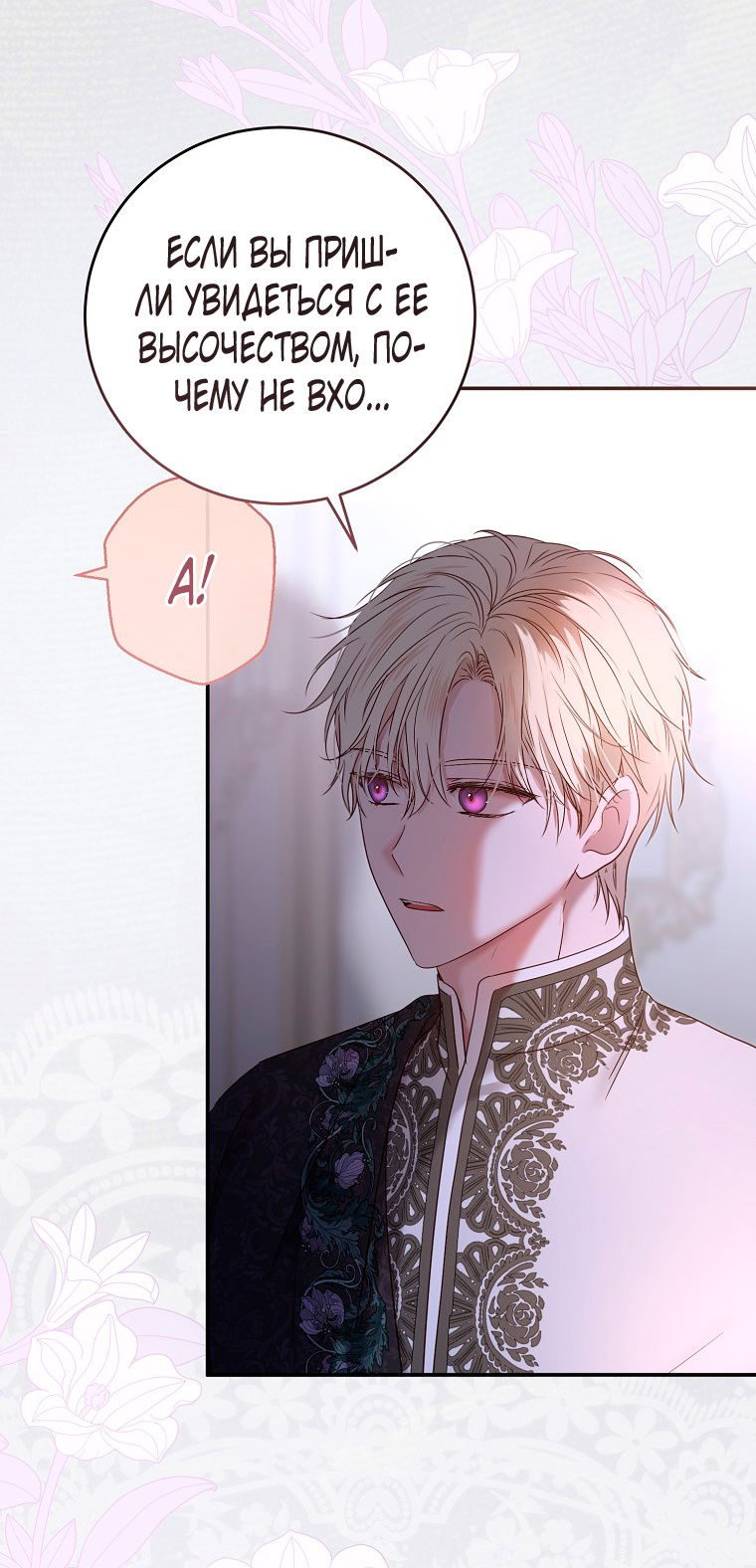 Манга Кажется, я попала в мир игры-гаремника - Глава 145 Страница 55