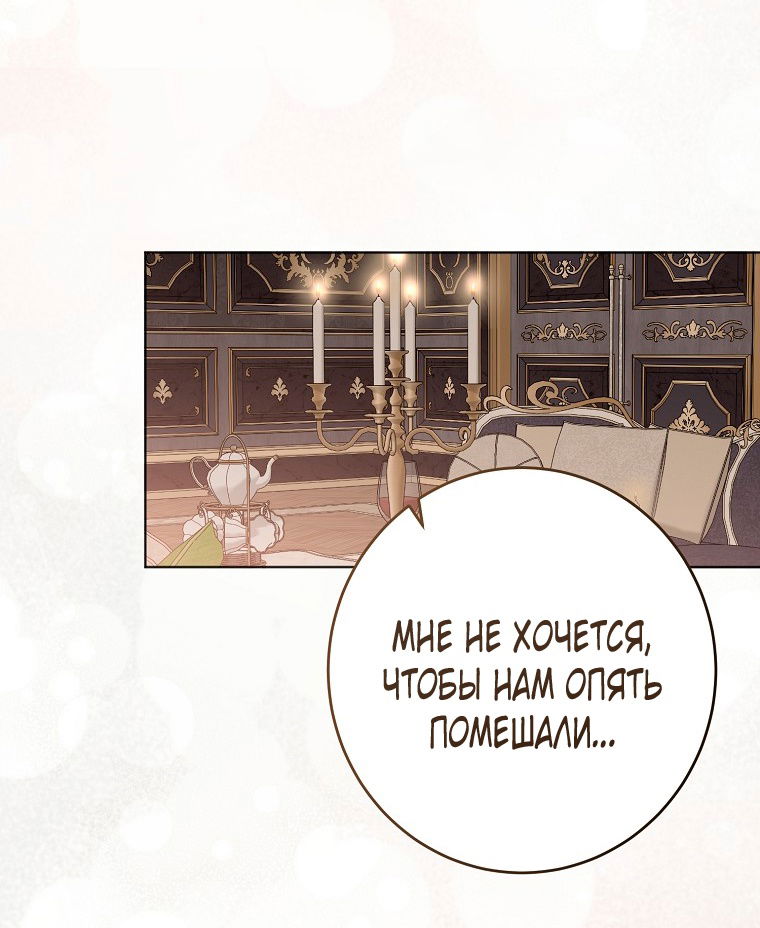 Манга Кажется, я попала в мир игры-гаремника - Глава 145 Страница 46