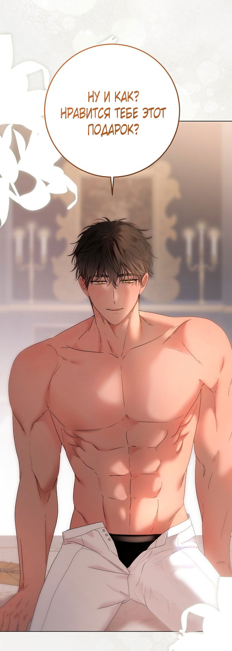 Манга Кажется, я попала в мир игры-гаремника - Глава 145 Страница 12