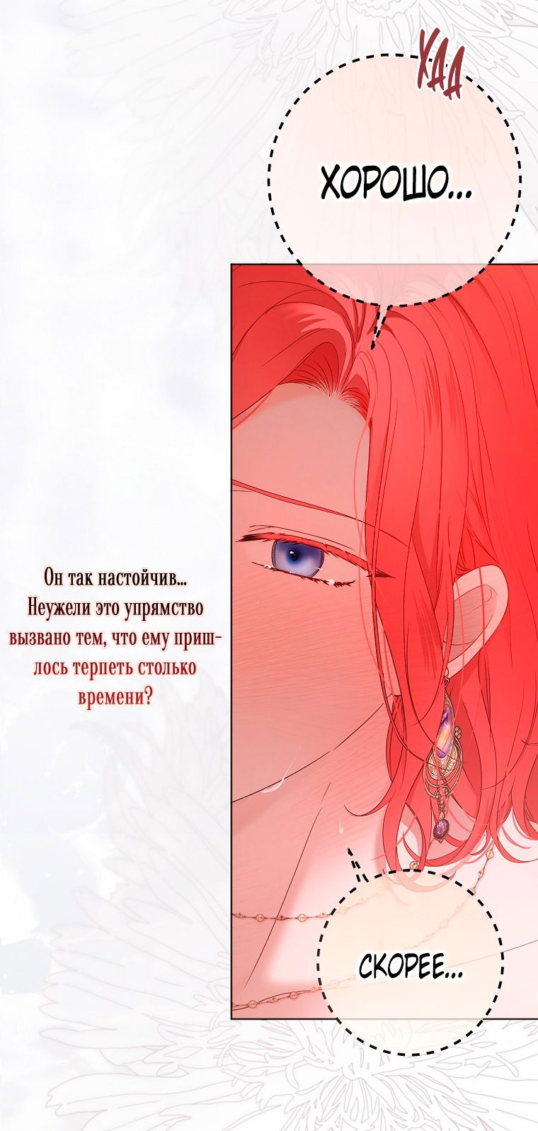 Манга Кажется, я попала в мир игры-гаремника - Глава 145 Страница 42