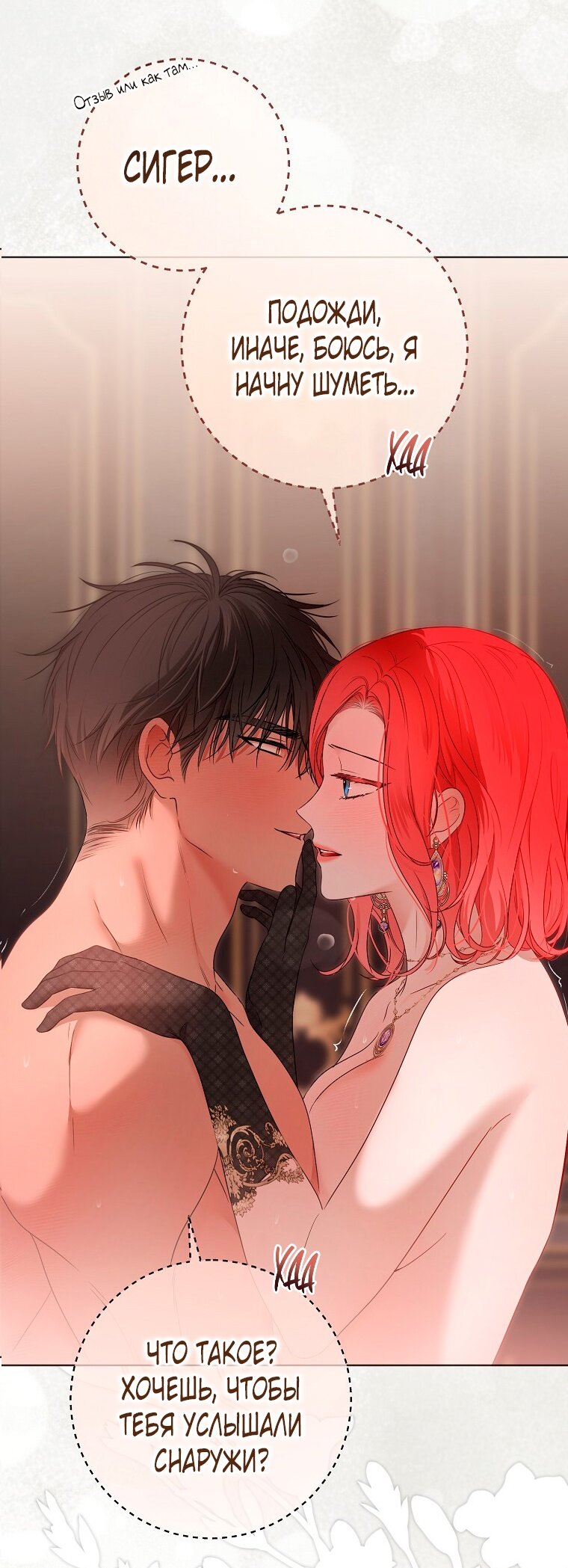 Манга Кажется, я попала в мир игры-гаремника - Глава 145 Страница 39