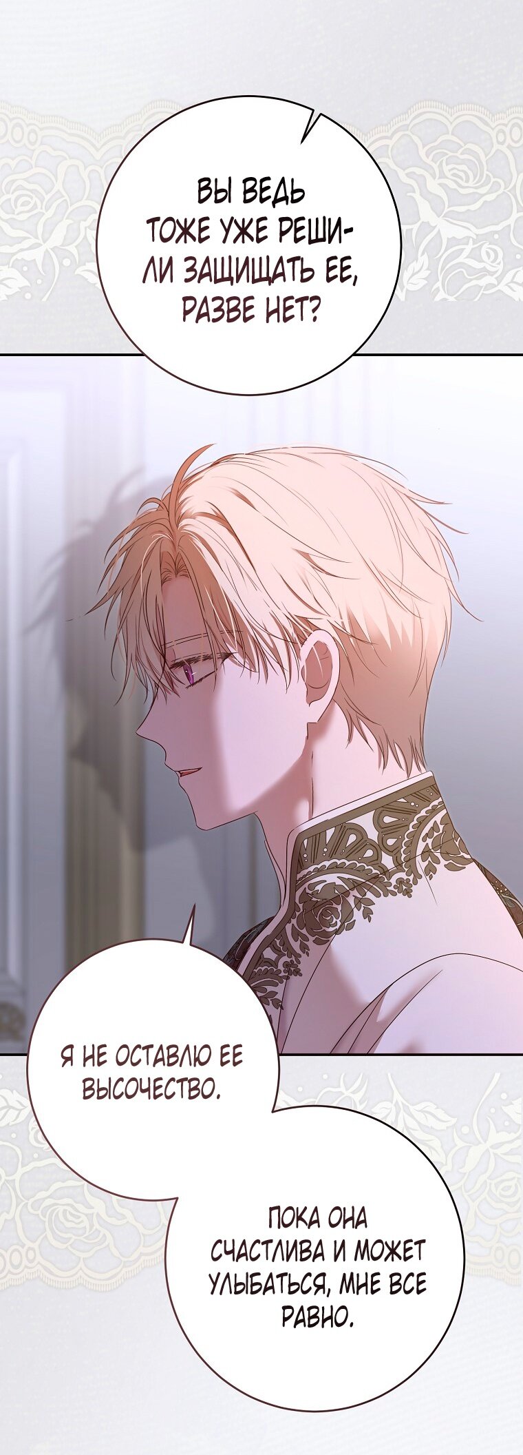 Манга Кажется, я попала в мир игры-гаремника - Глава 145 Страница 58