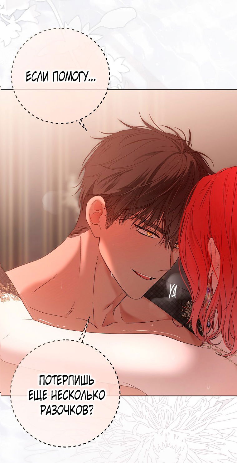 Манга Кажется, я попала в мир игры-гаремника - Глава 145 Страница 41