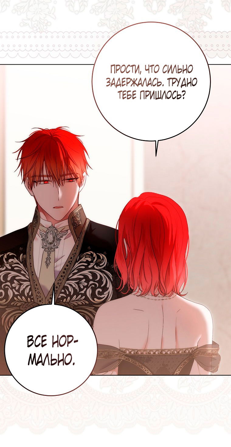 Манга Кажется, я попала в мир игры-гаремника - Глава 144 Страница 48