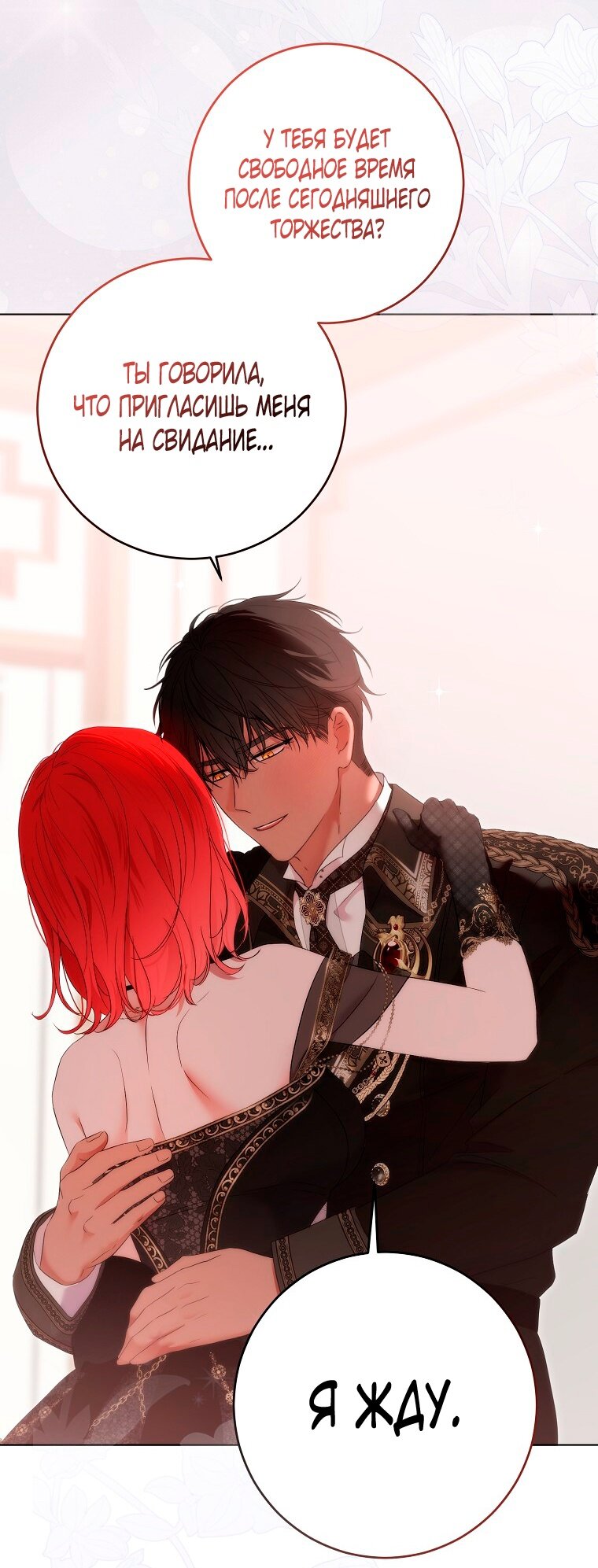 Манга Кажется, я попала в мир игры-гаремника - Глава 144 Страница 38