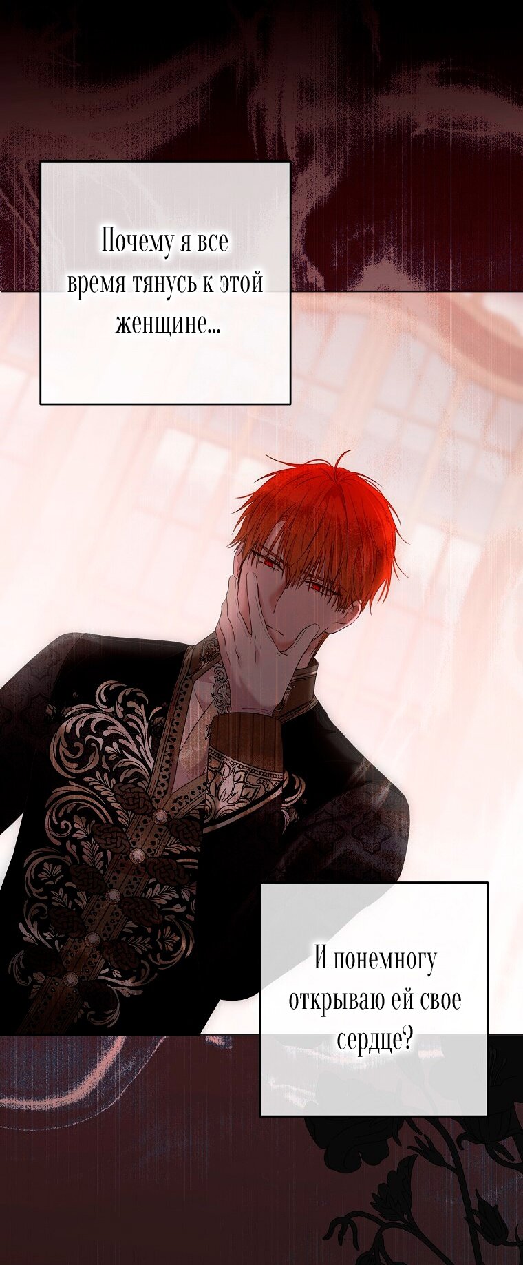 Манга Кажется, я попала в мир игры-гаремника - Глава 144 Страница 26