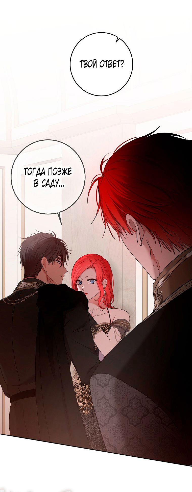 Манга Кажется, я попала в мир игры-гаремника - Глава 144 Страница 40