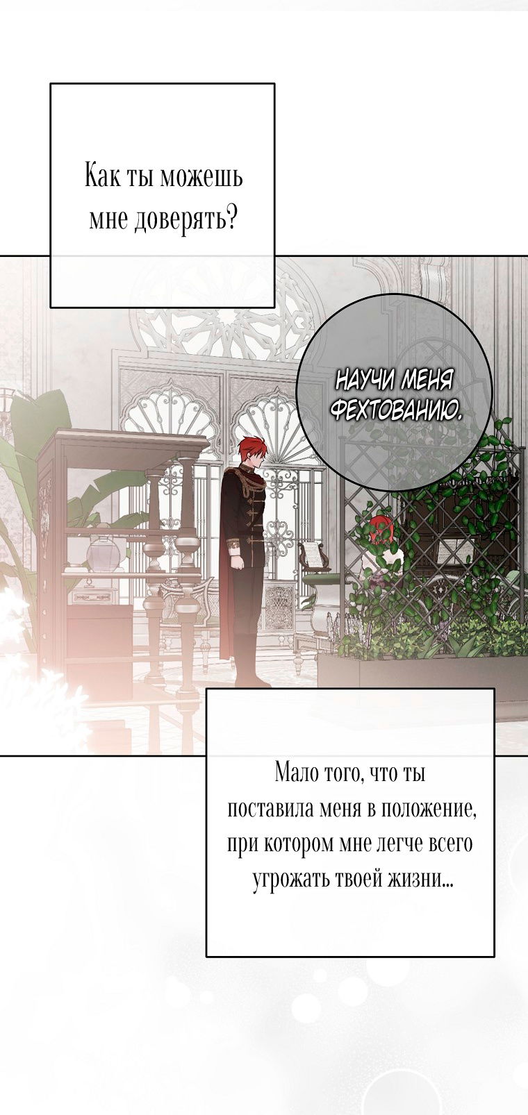 Манга Кажется, я попала в мир игры-гаремника - Глава 144 Страница 21